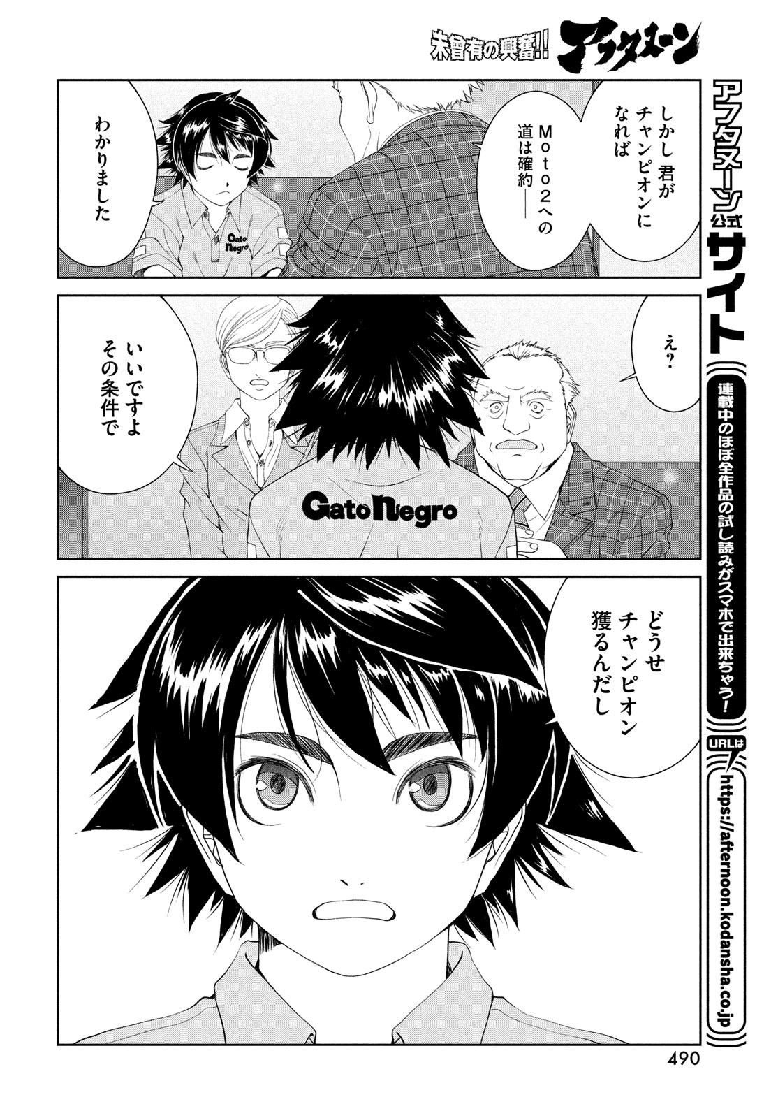 Toppu GP Chapter 110 12ページ