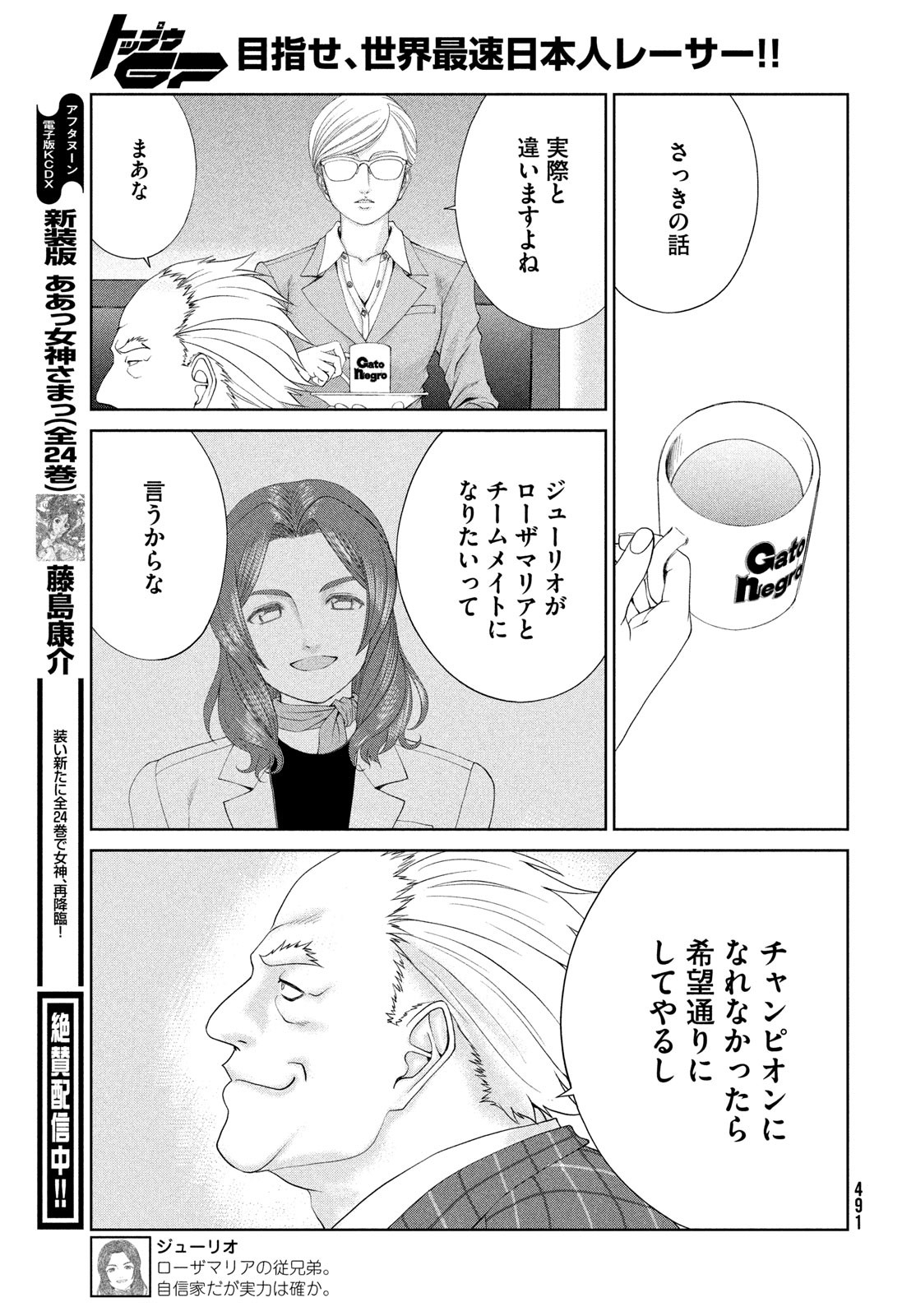 Toppu GP Chapter 110 13ページ
