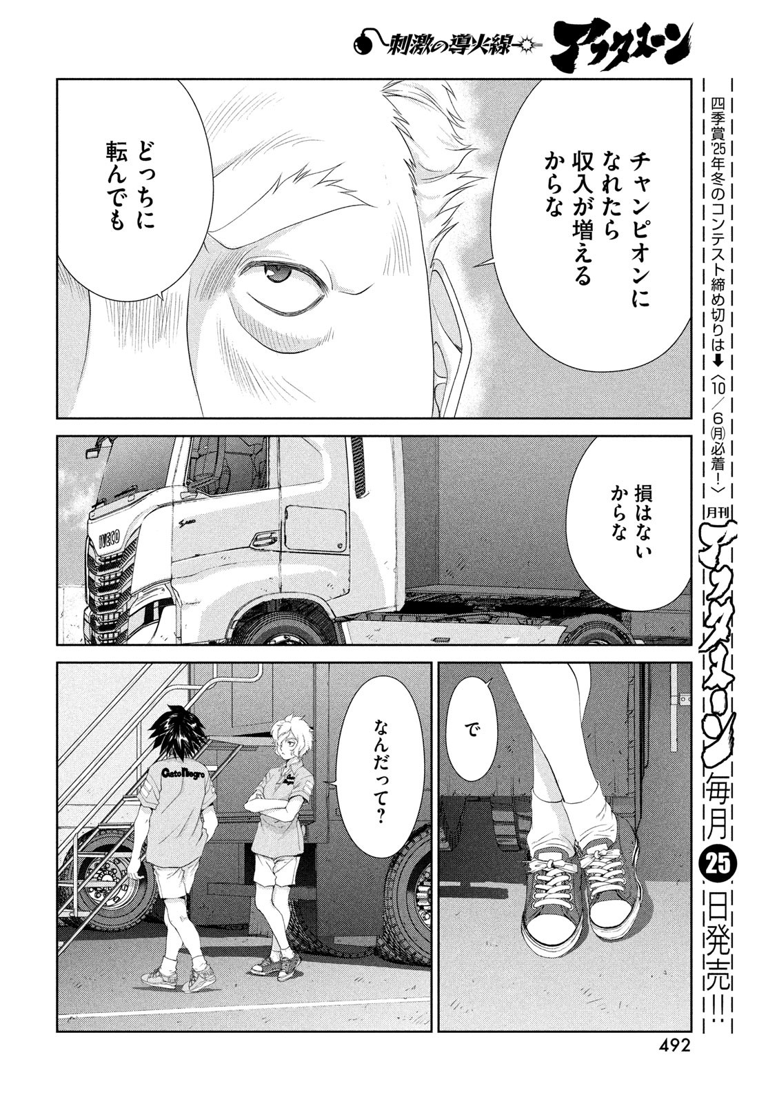 Toppu GP Chapter 110 14ページ