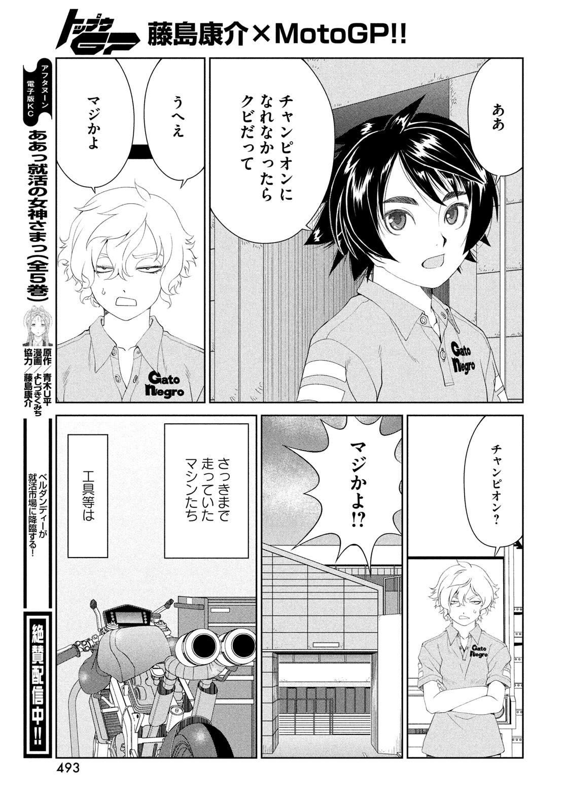 Toppu GP Chapter 110 15ページ