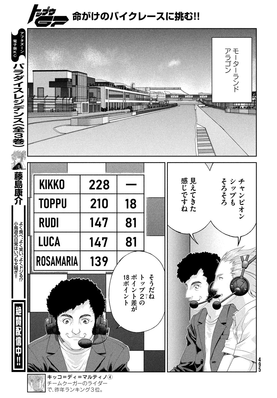 Toppu GP Chapter 110 17ページ