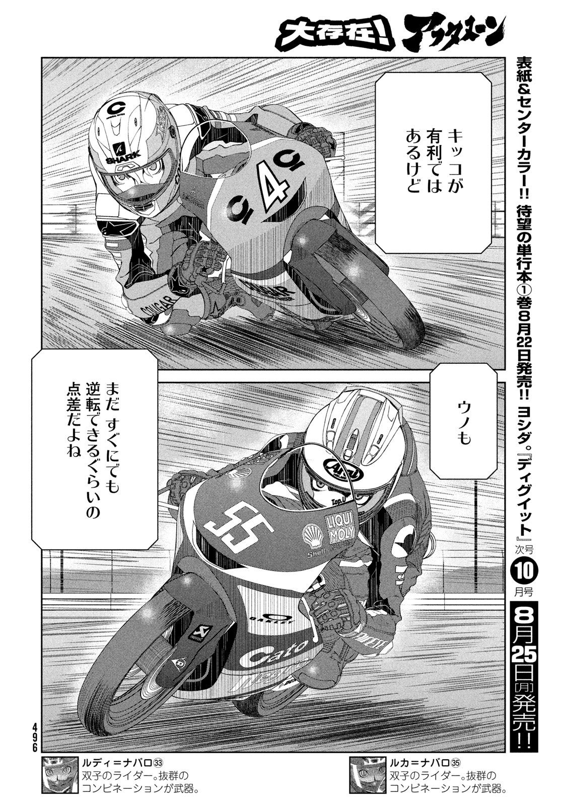 Toppu GP Chapter 110 18ページ