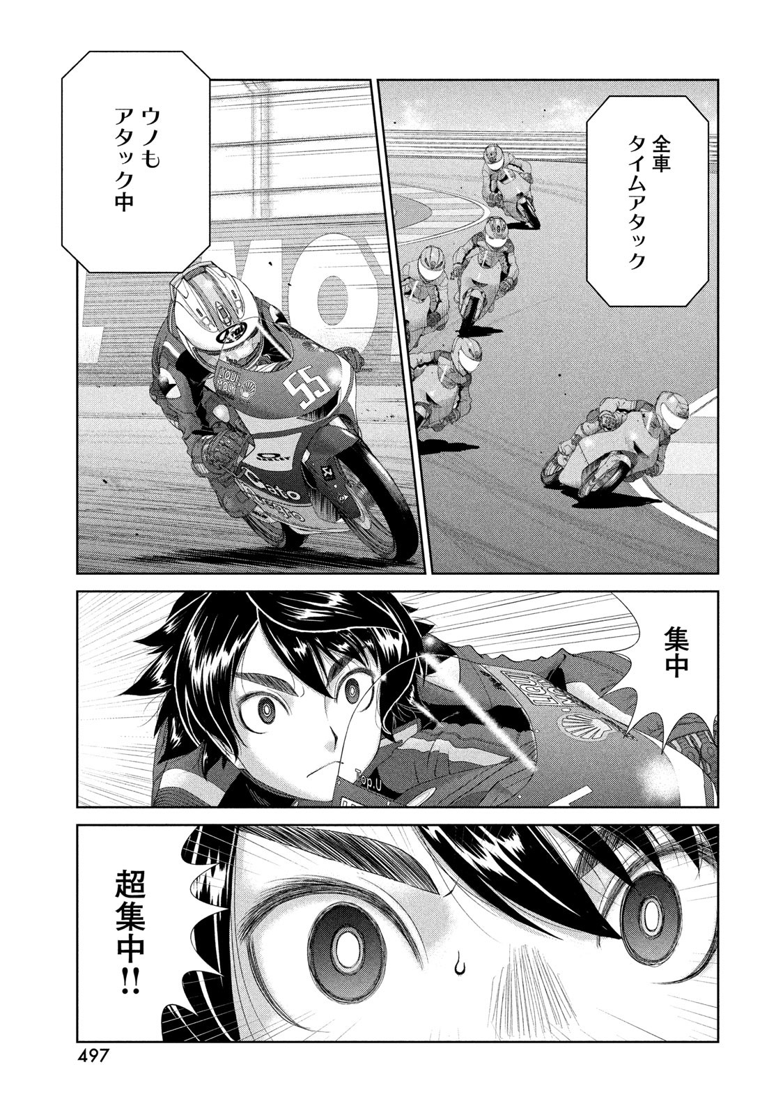 Toppu GP Chapter 110 19ページ