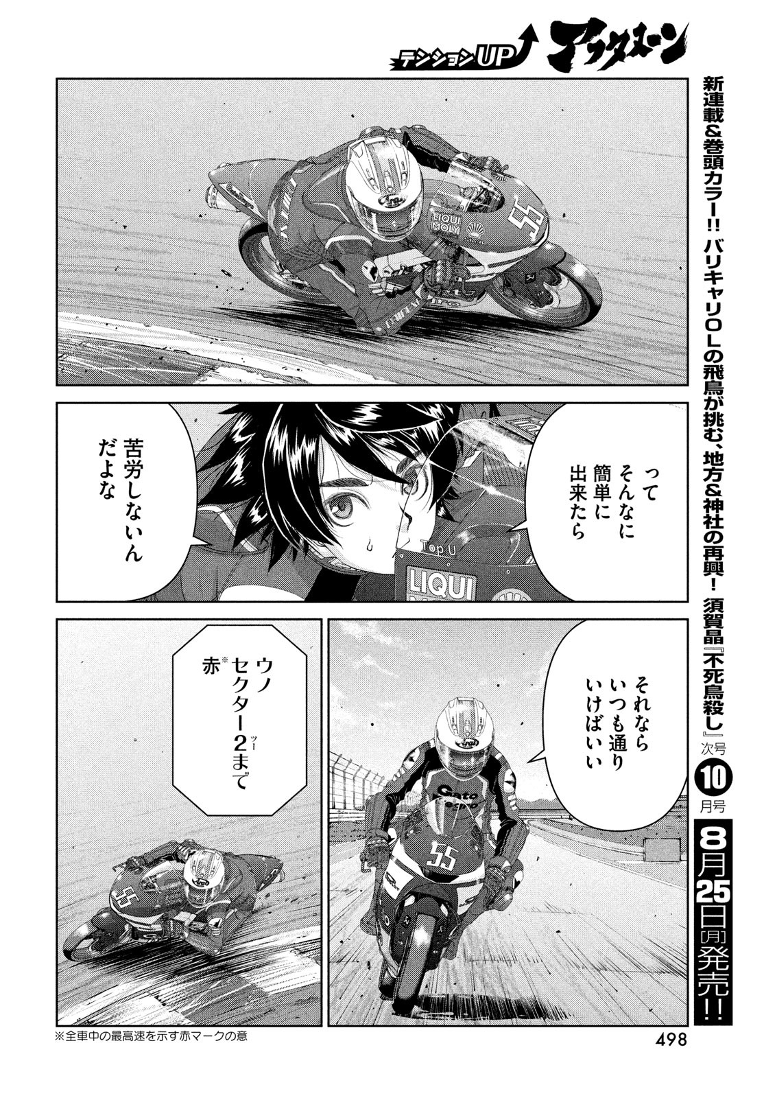 Toppu GP Chapter 110 20ページ