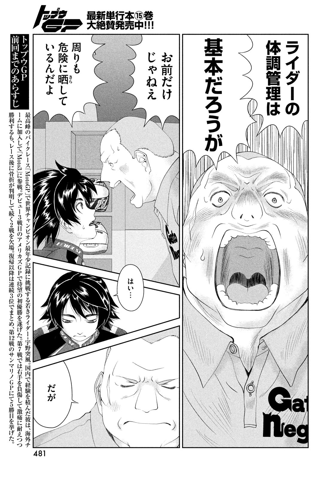 Toppu GP Chapter 110 3ページ