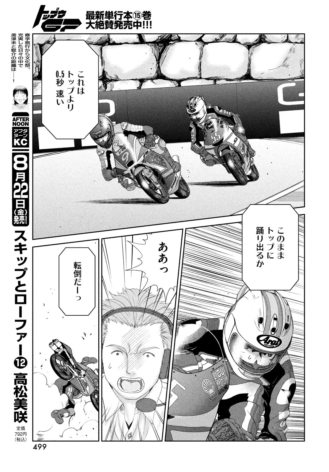 Toppu GP Chapter 110 21ページ