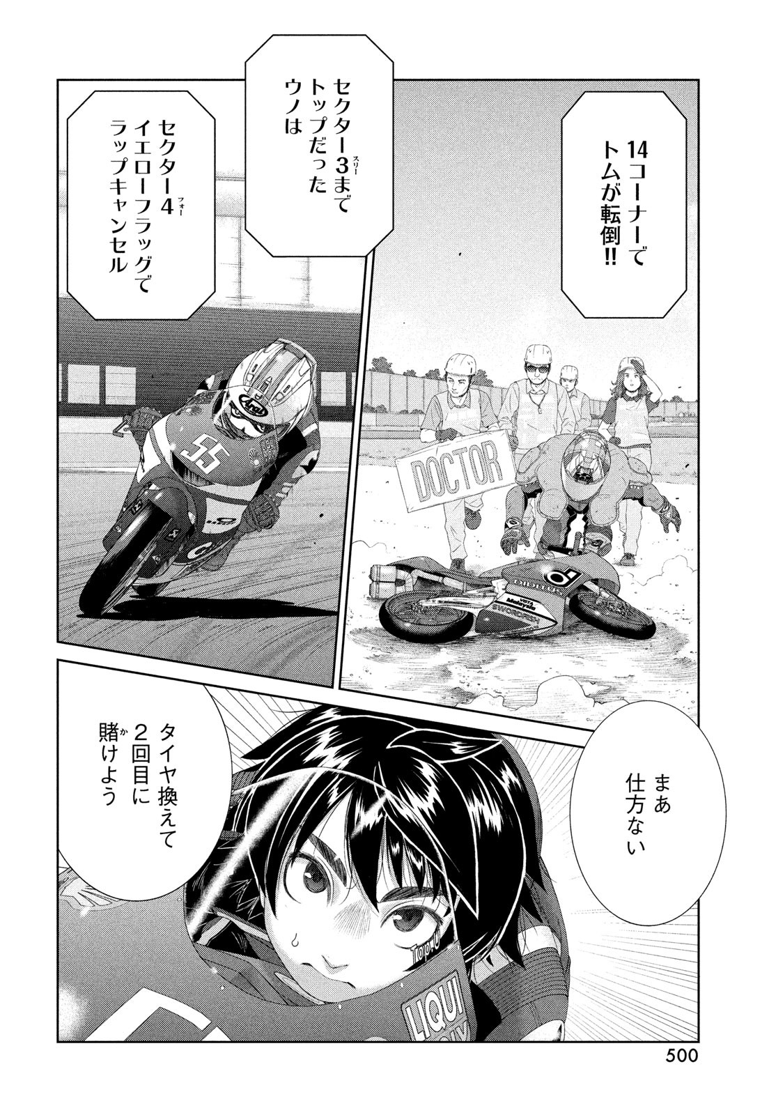Toppu GP Chapter 110 22ページ