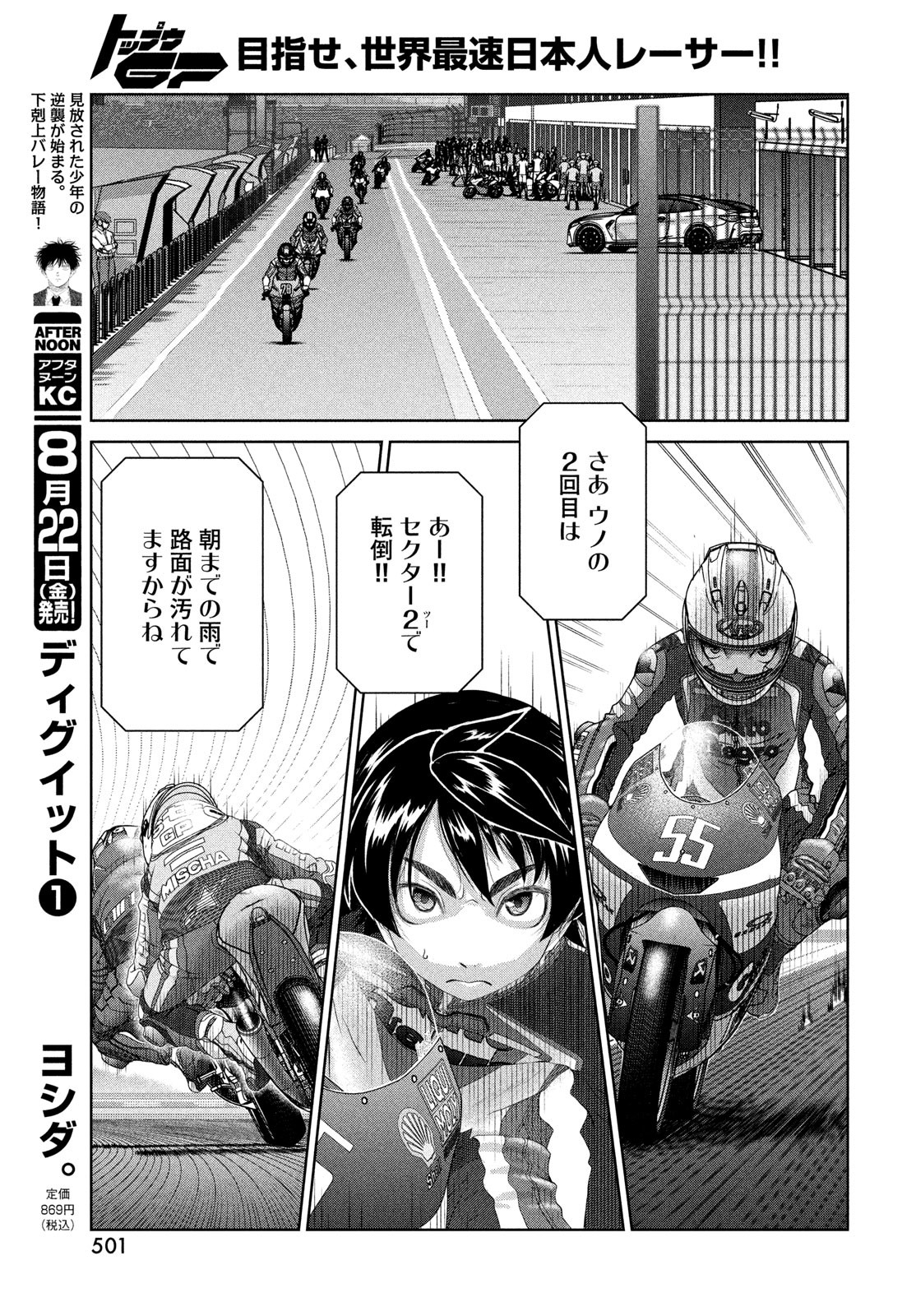 Toppu GP Chapter 110 23ページ