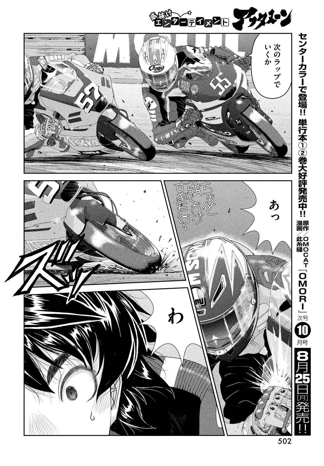 Toppu GP Chapter 110 24ページ