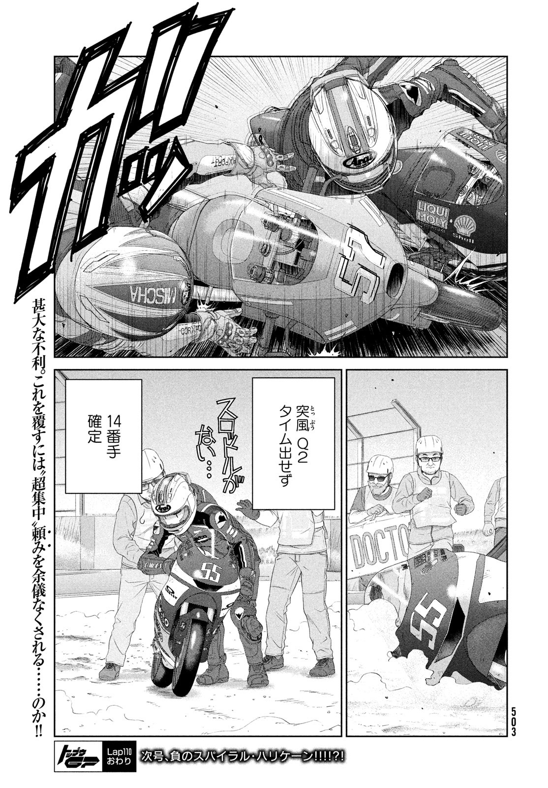 Toppu GP Chapter 110 25ページ
