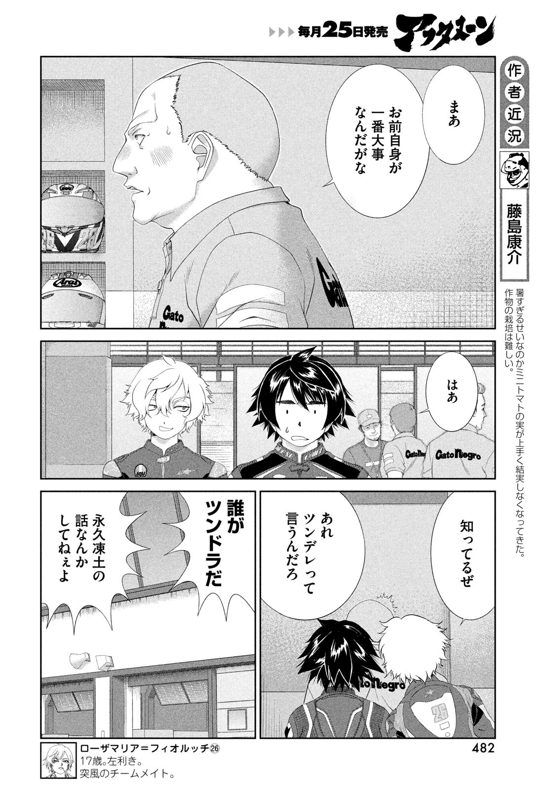 Toppu GP Chapter 110 4ページ
