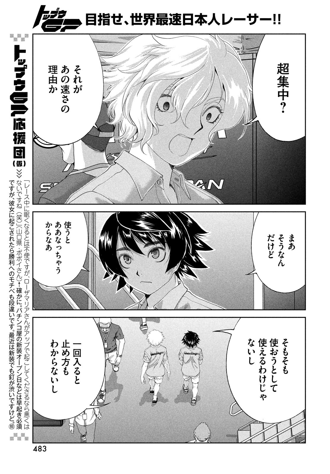 Toppu GP Chapter 110 5ページ