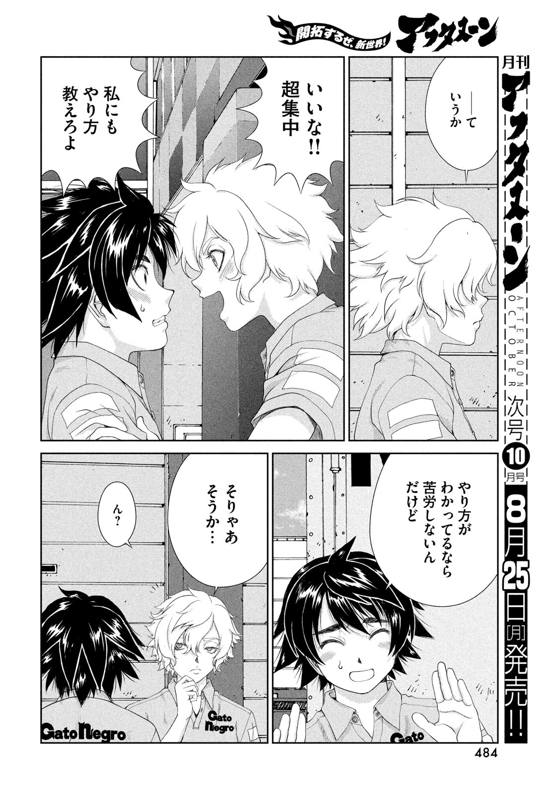 Toppu GP Chapter 110 6ページ