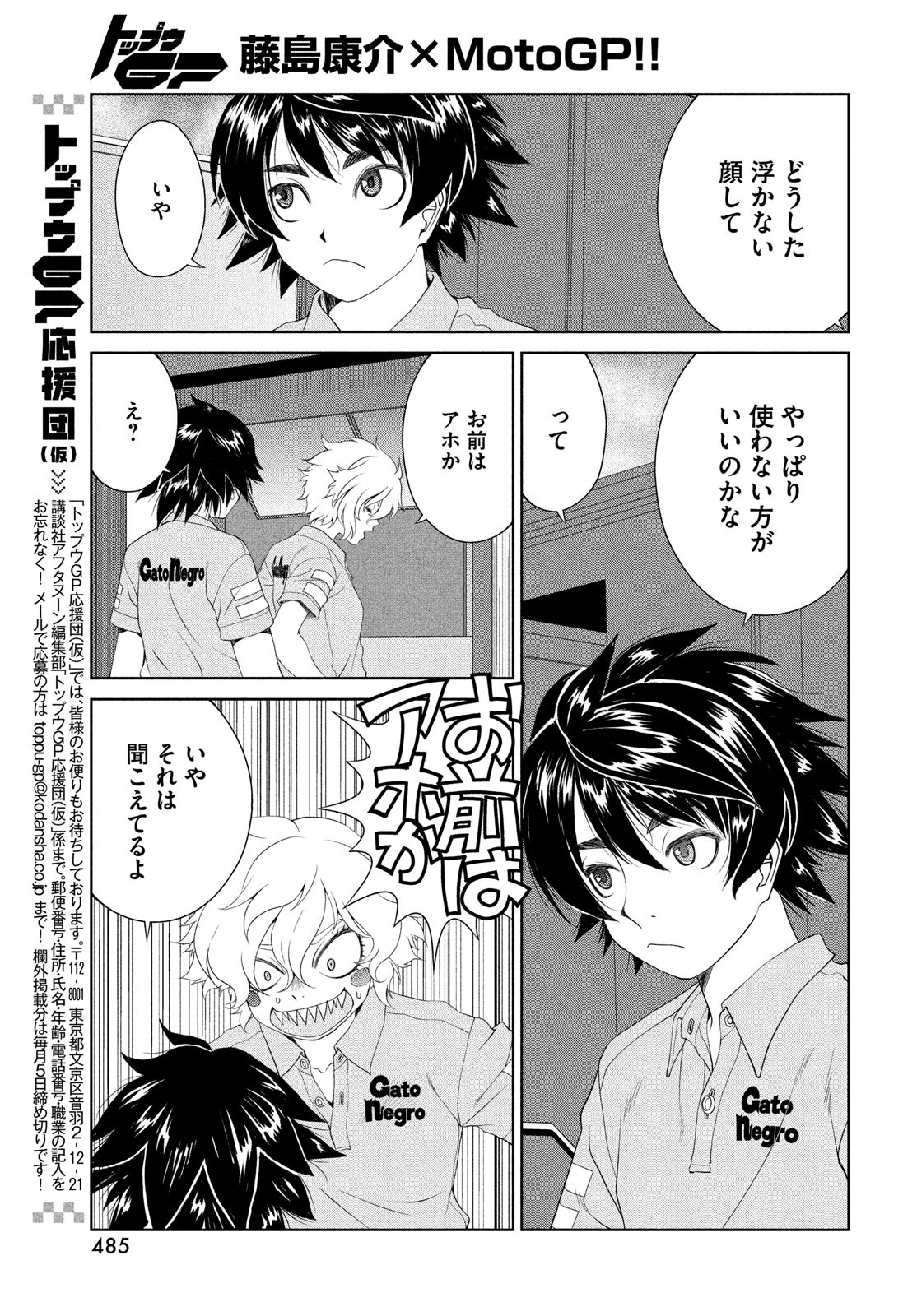 Toppu GP Chapter 110 7ページ
