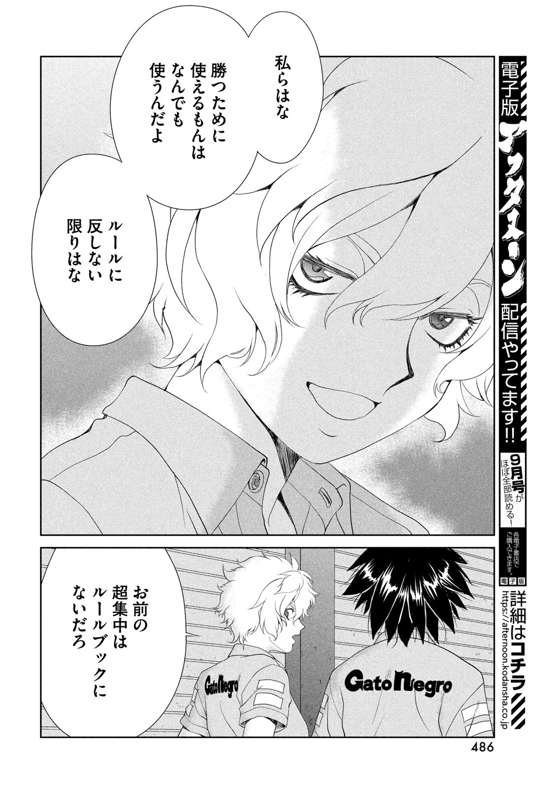 Toppu GP Chapter 110 8ページ