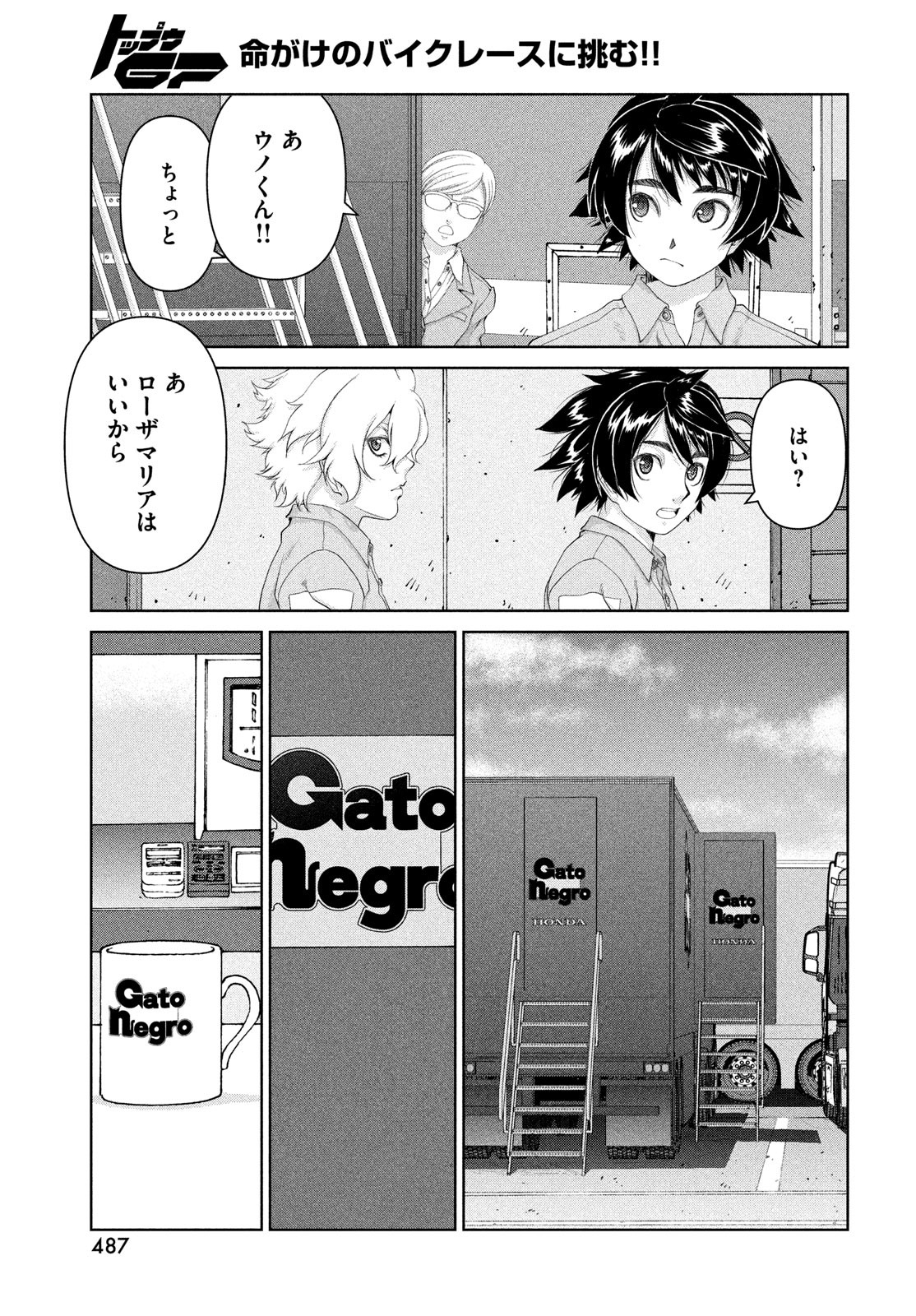 Toppu GP Chapter 110 9ページ