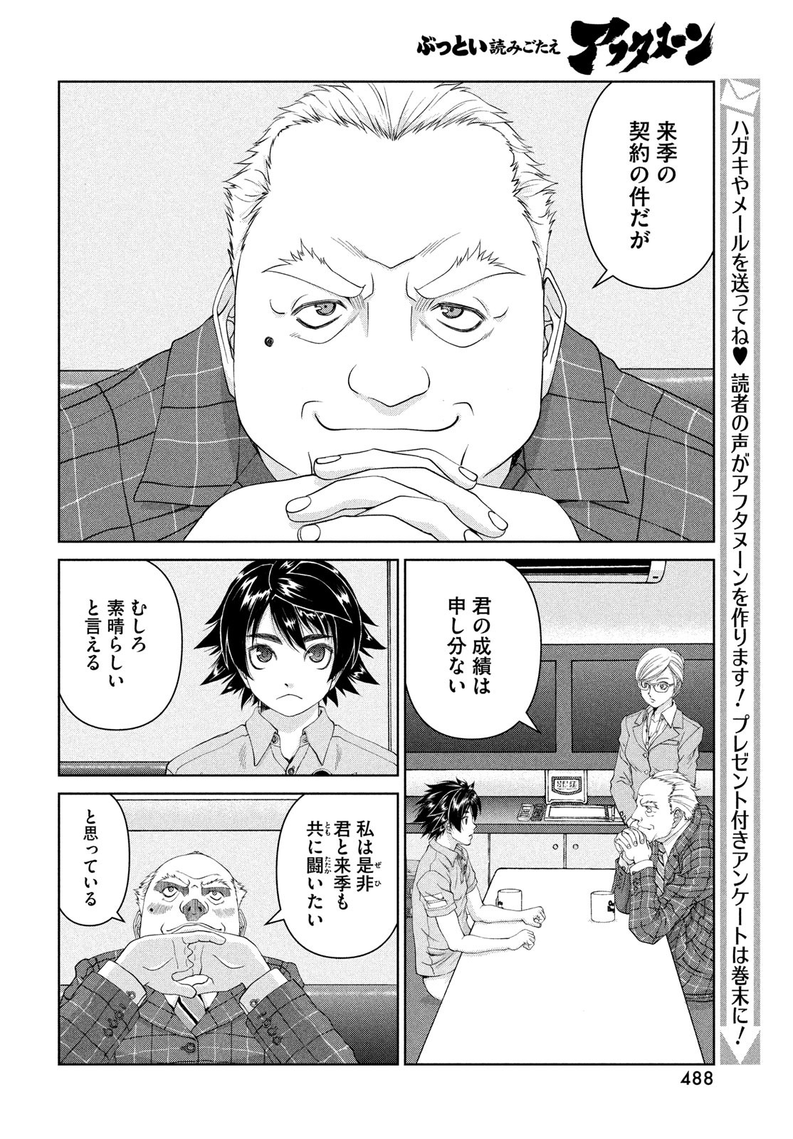 Toppu GP Chapter 110 10ページ