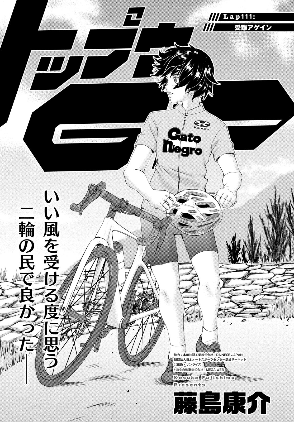 Toppu GP Chapter 111 1ページ