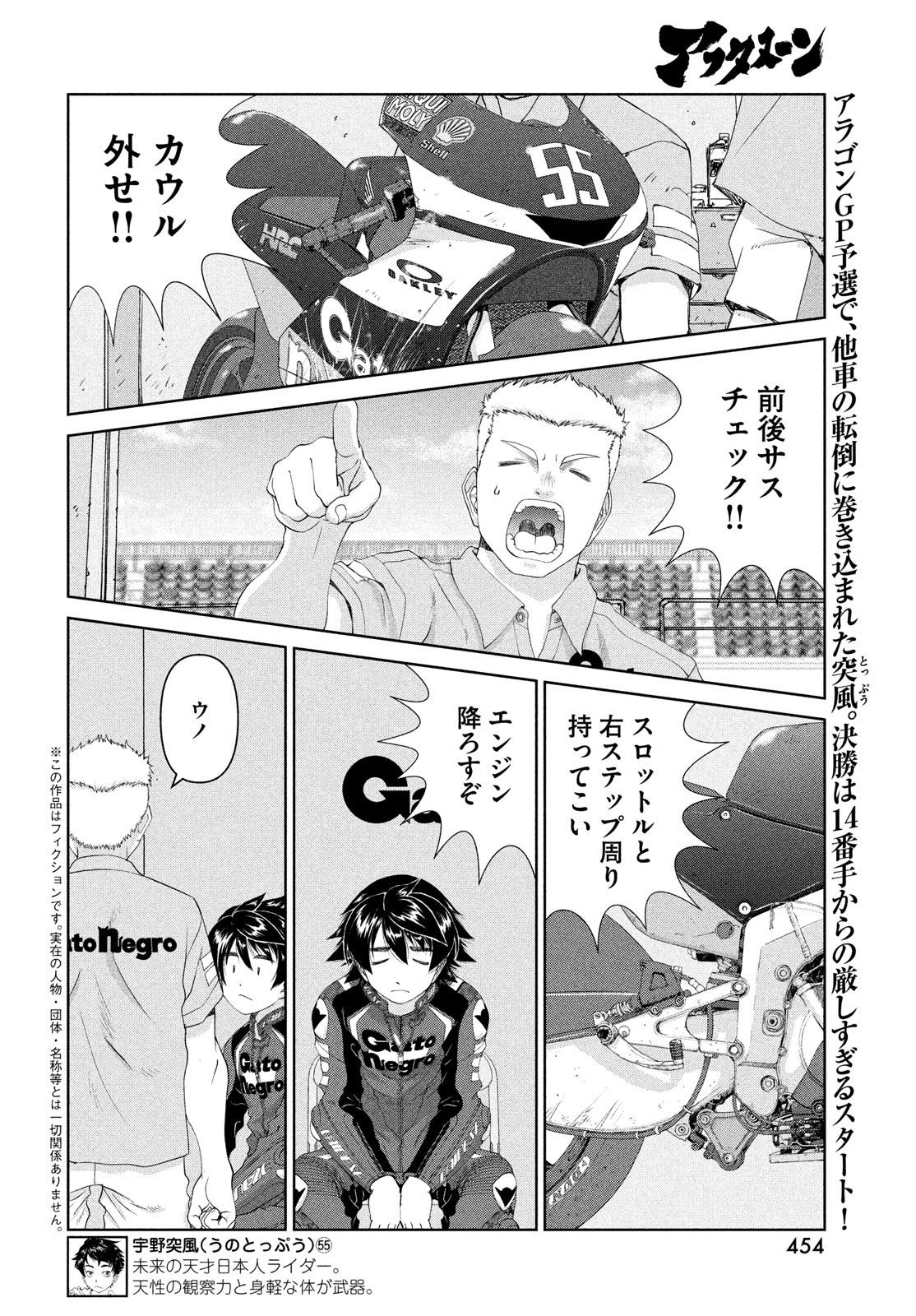 Toppu GP Chapter 111 2ページ