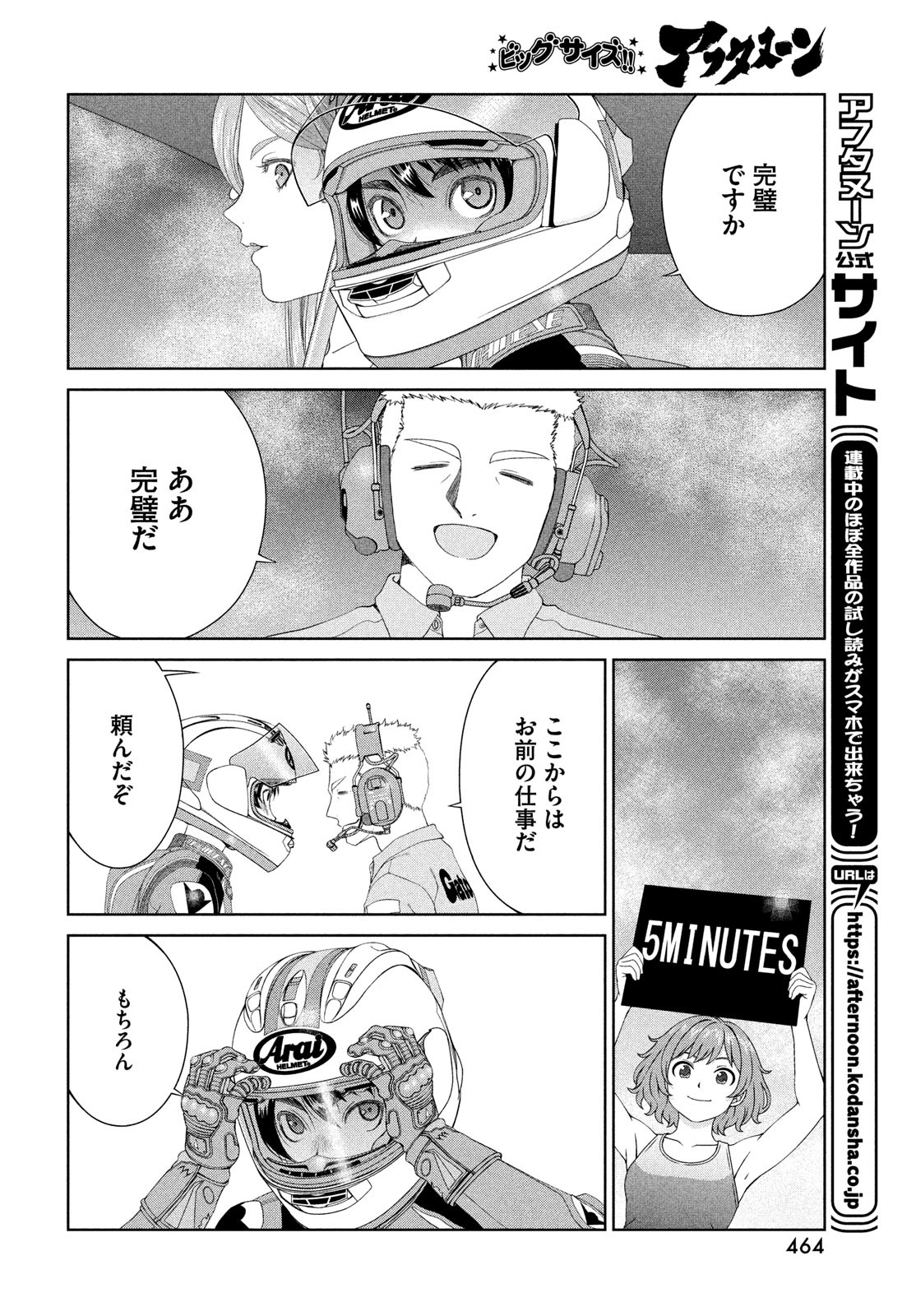 Toppu GP Chapter 111 12ページ