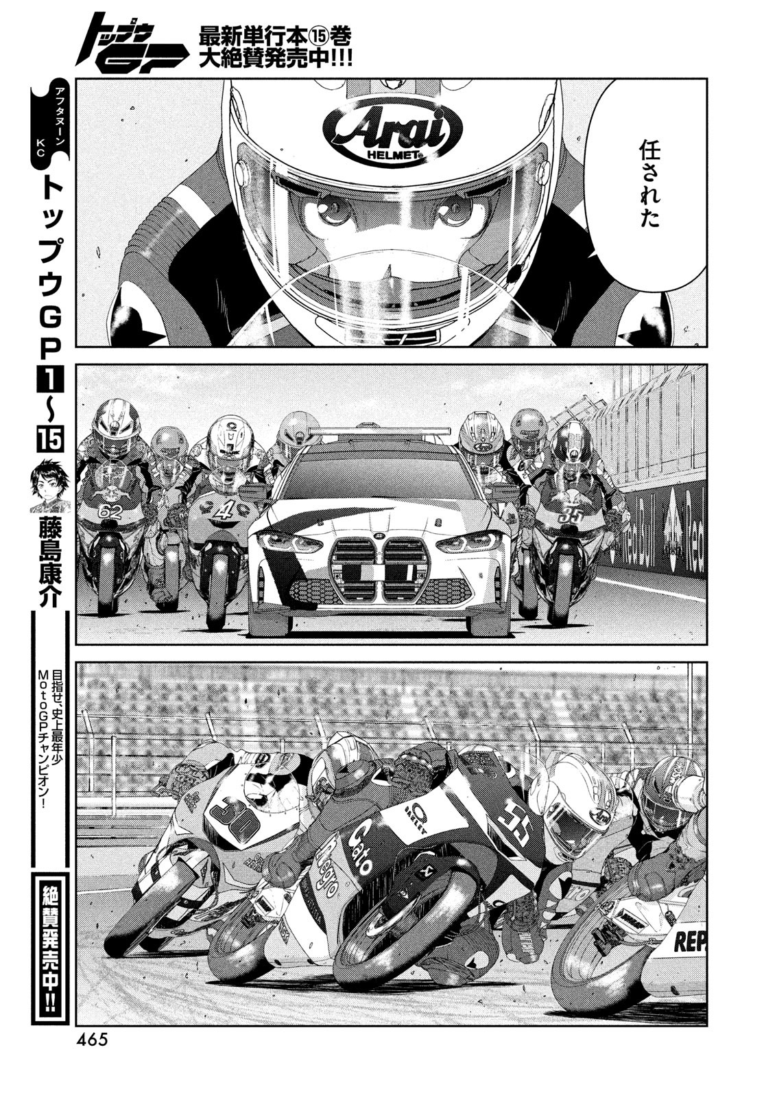Toppu GP Chapter 111 13ページ