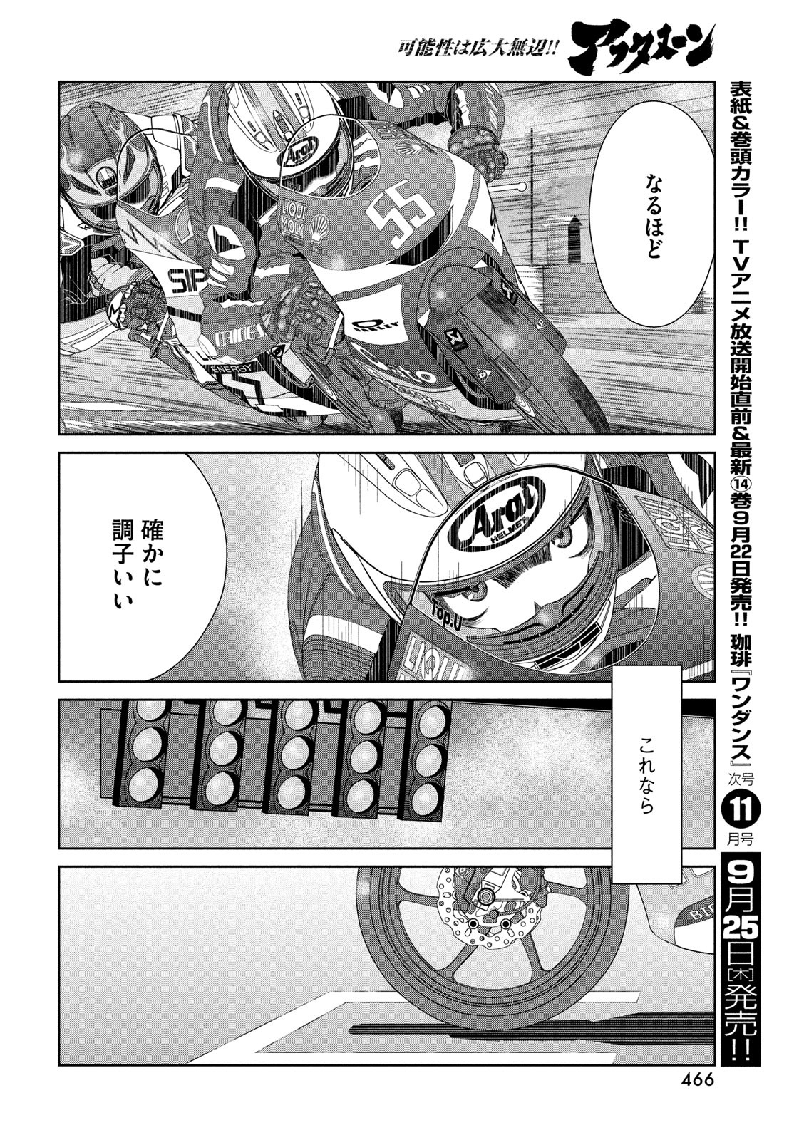 Toppu GP Chapter 111 14ページ