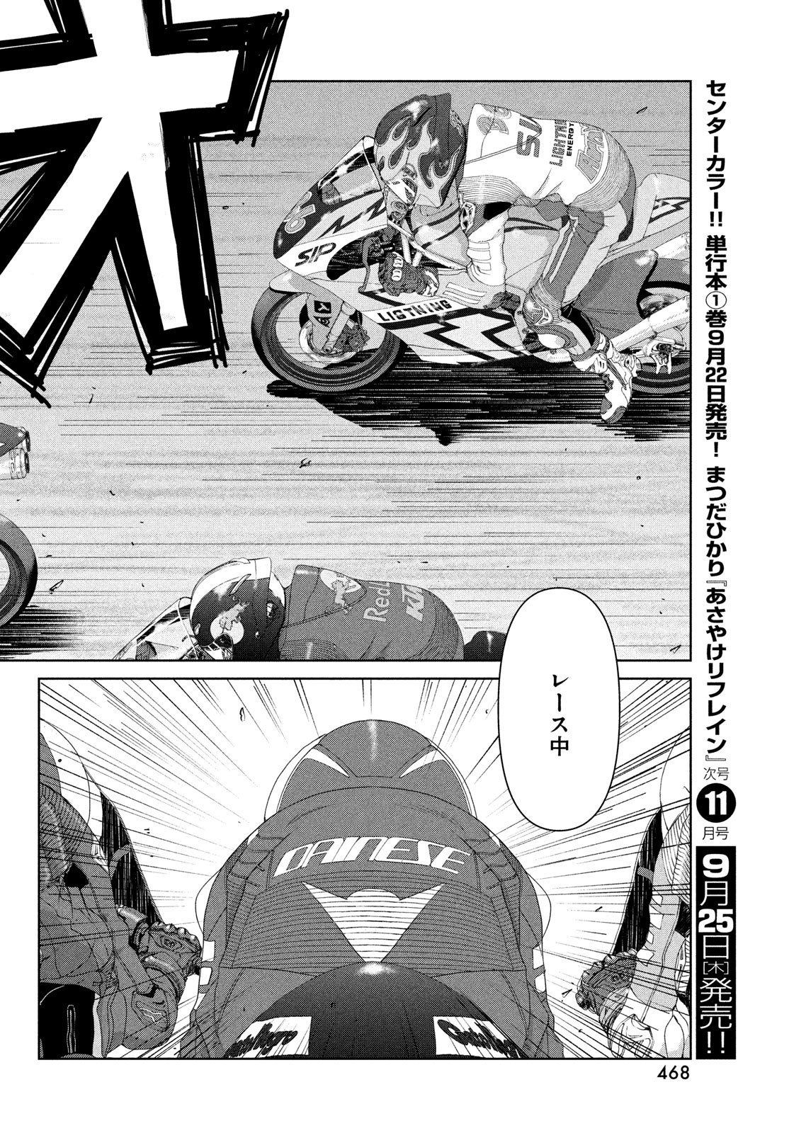 Toppu GP Chapter 111 16ページ