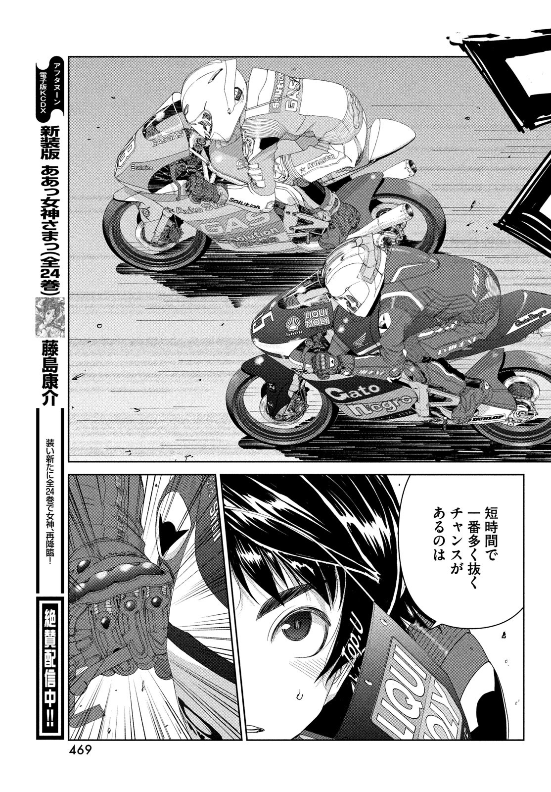 Toppu GP Chapter 111 17ページ