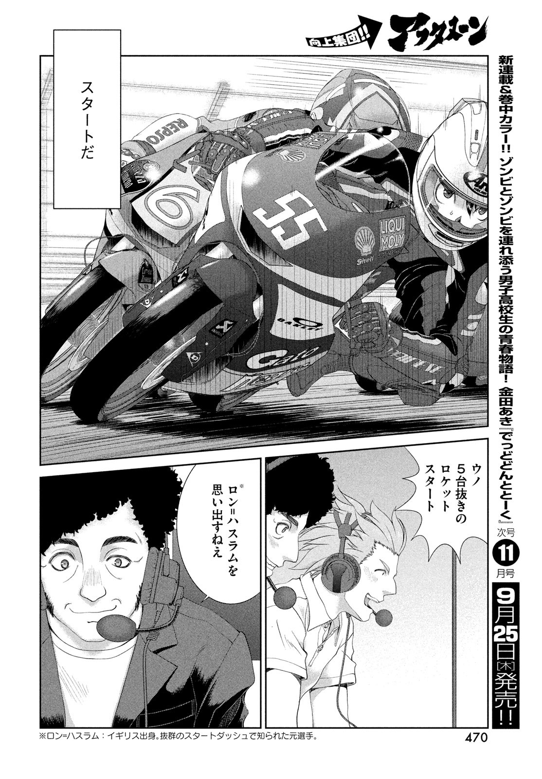 Toppu GP Chapter 111 18ページ