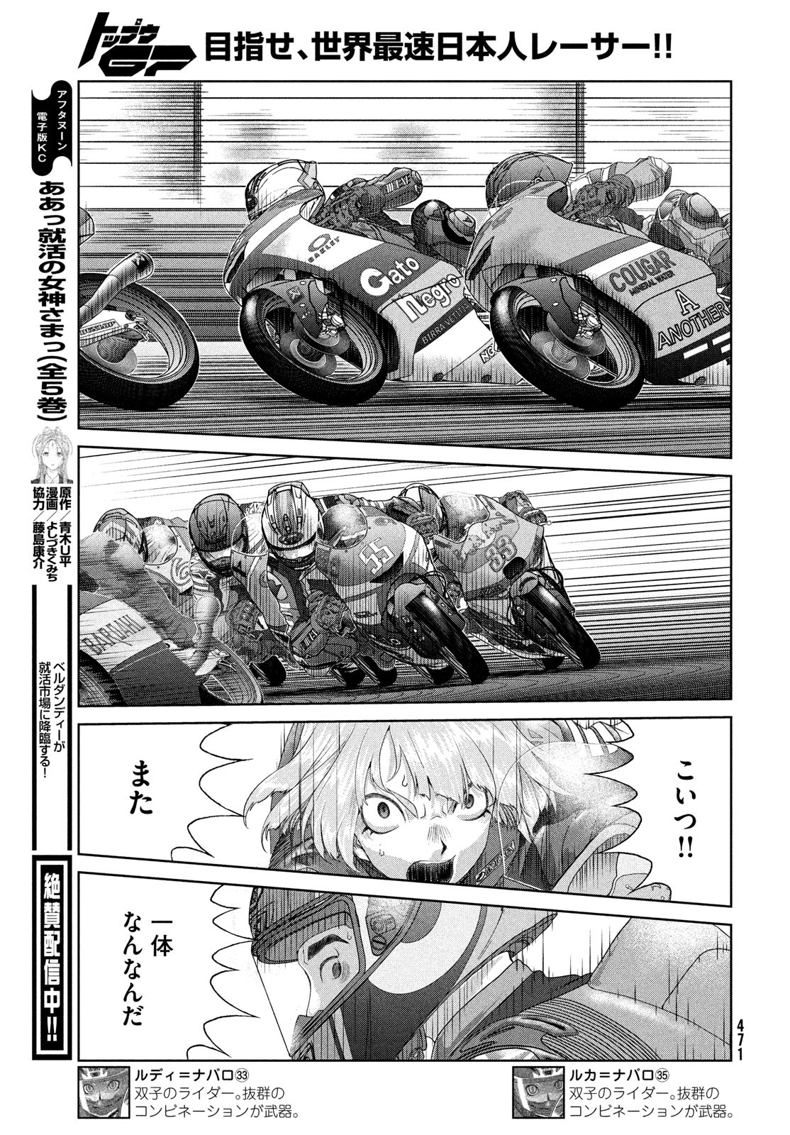 Toppu GP Chapter 111 19ページ