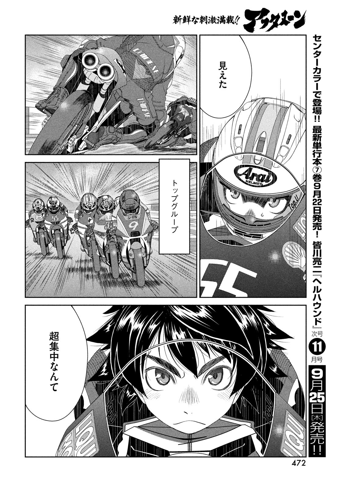 Toppu GP Chapter 111 20ページ