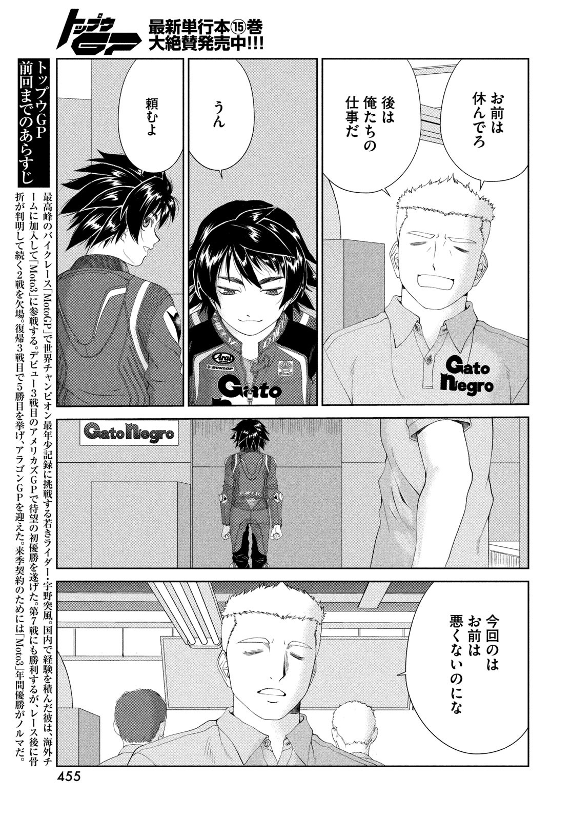 Toppu GP Chapter 111 3ページ