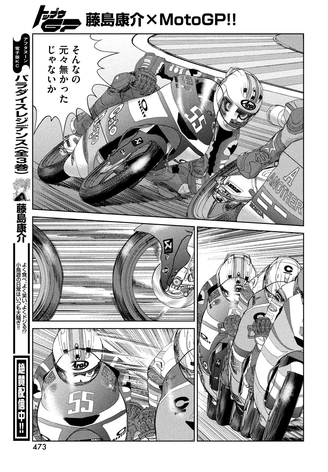 Toppu GP Chapter 111 21ページ