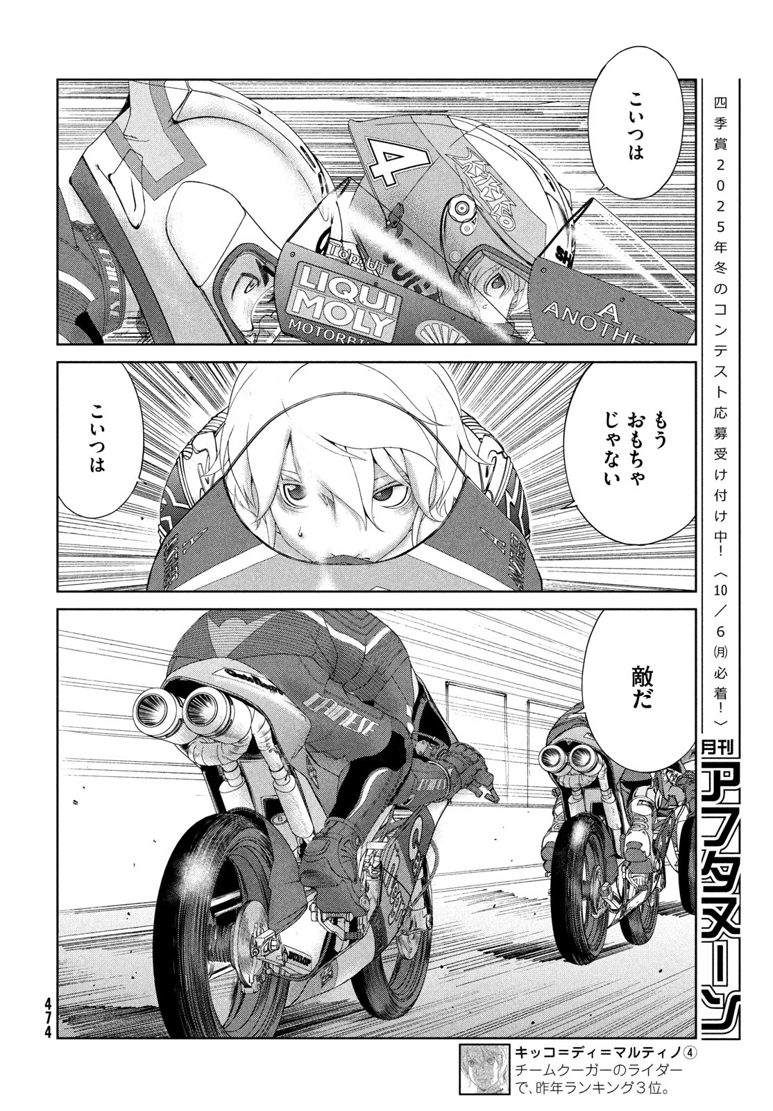 Toppu GP Chapter 111 22ページ