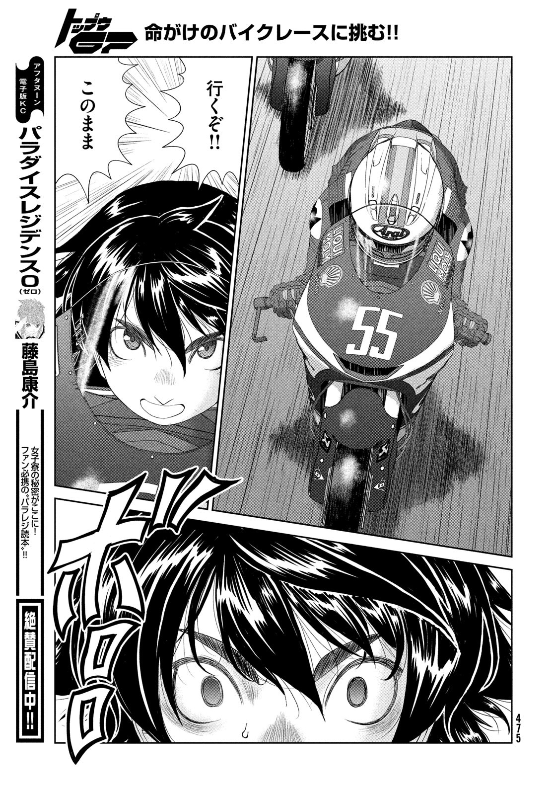 Toppu GP Chapter 111 23ページ