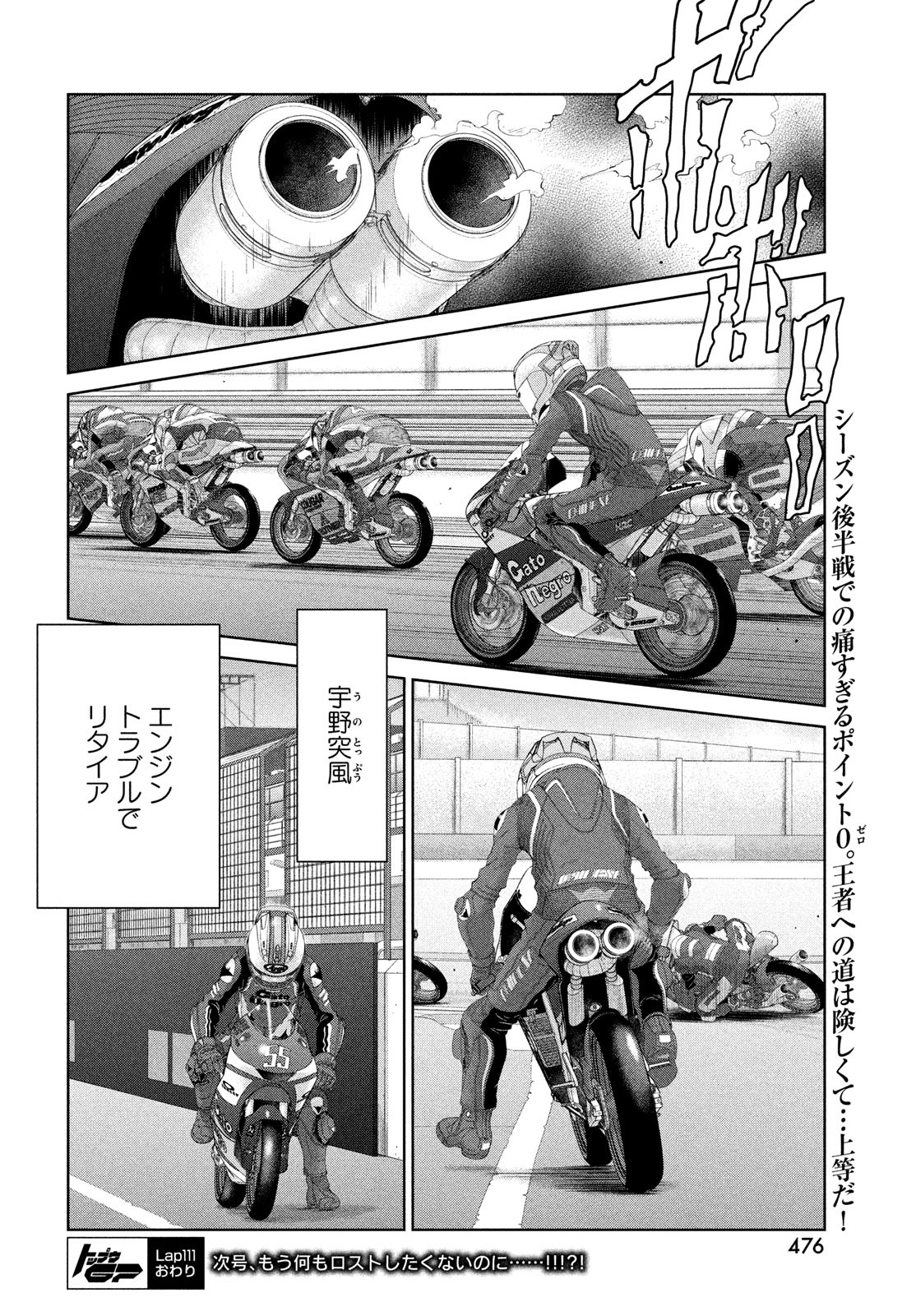 Toppu GP Chapter 111 24ページ