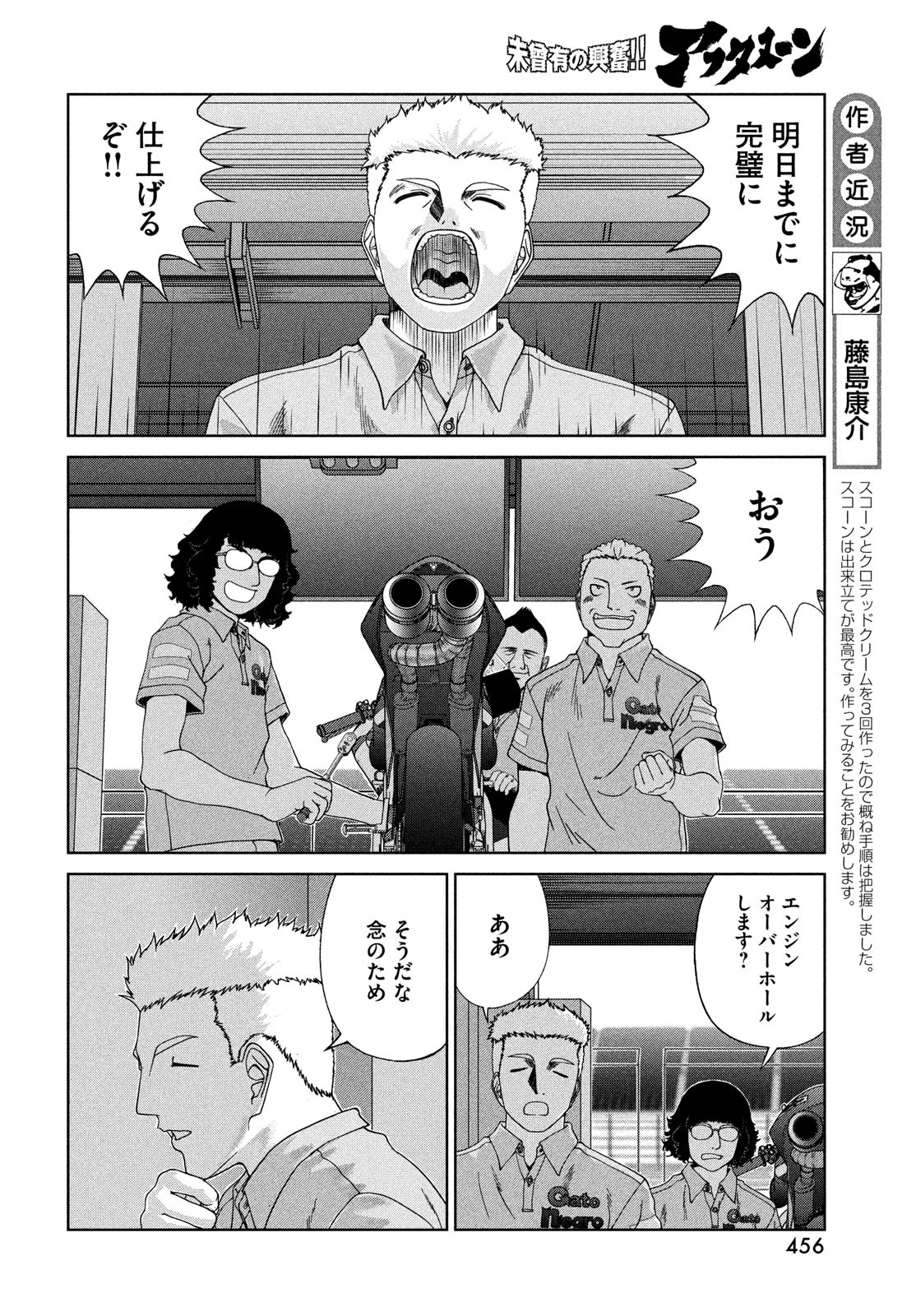 Toppu GP Chapter 111 4ページ