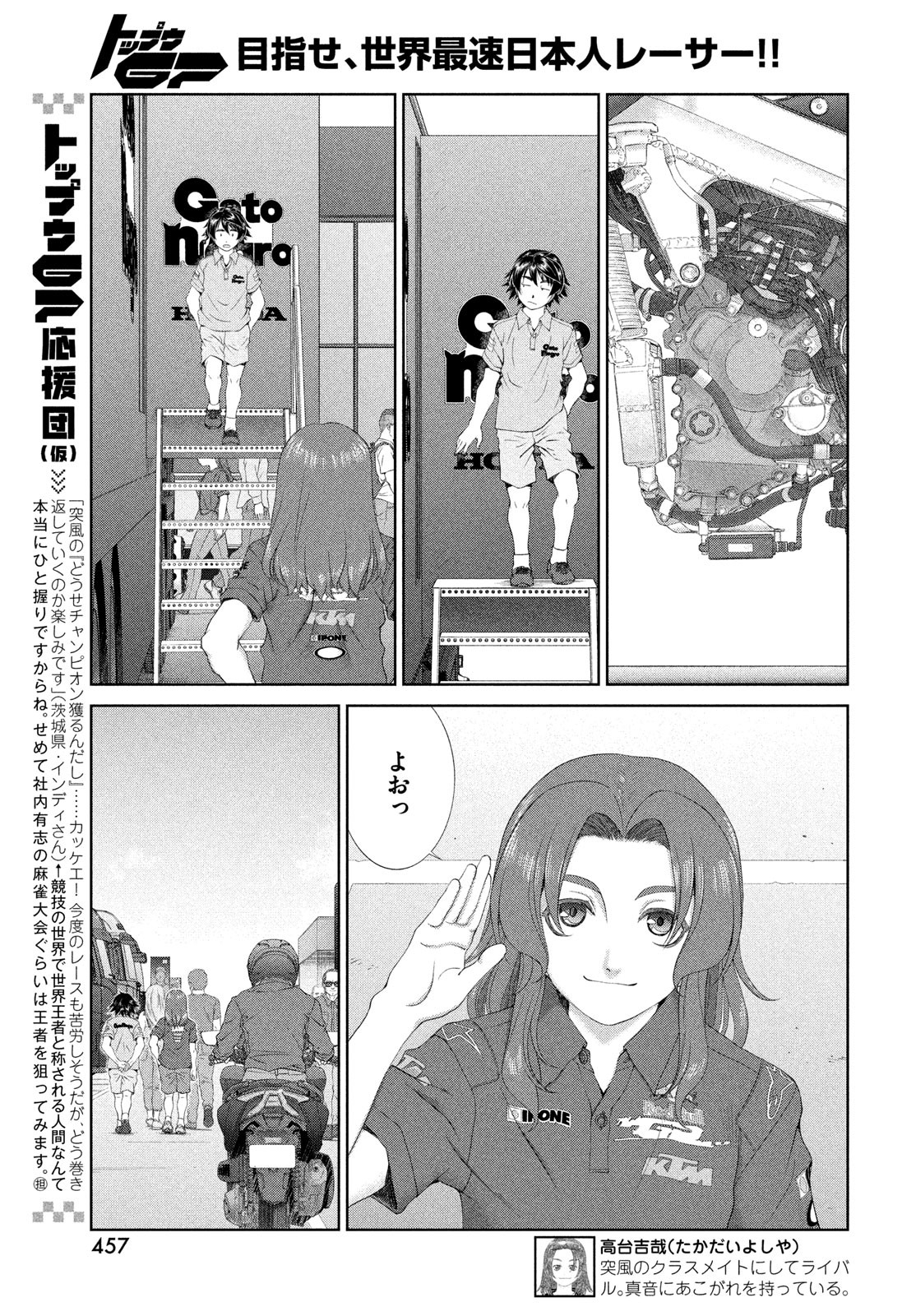 Toppu GP Chapter 111 5ページ