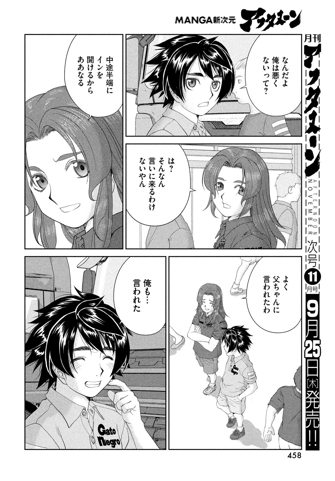 Toppu GP Chapter 111 6ページ