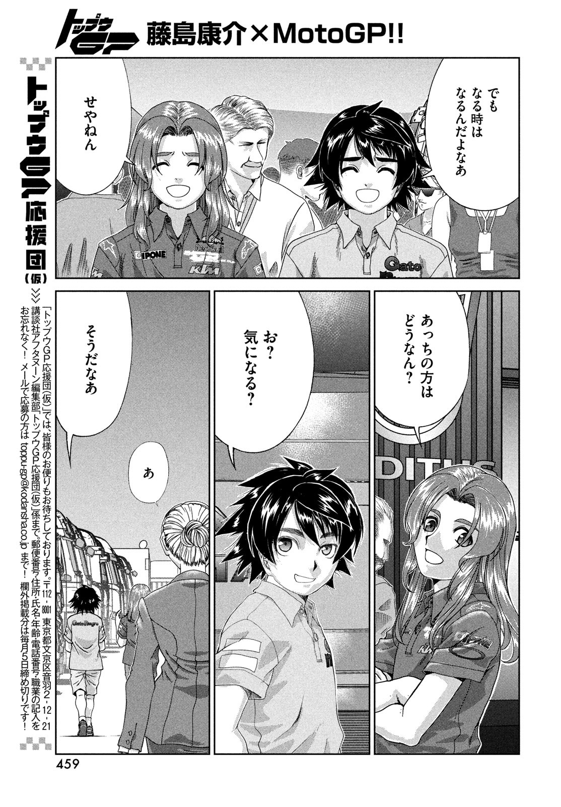 Toppu GP Chapter 111 7ページ