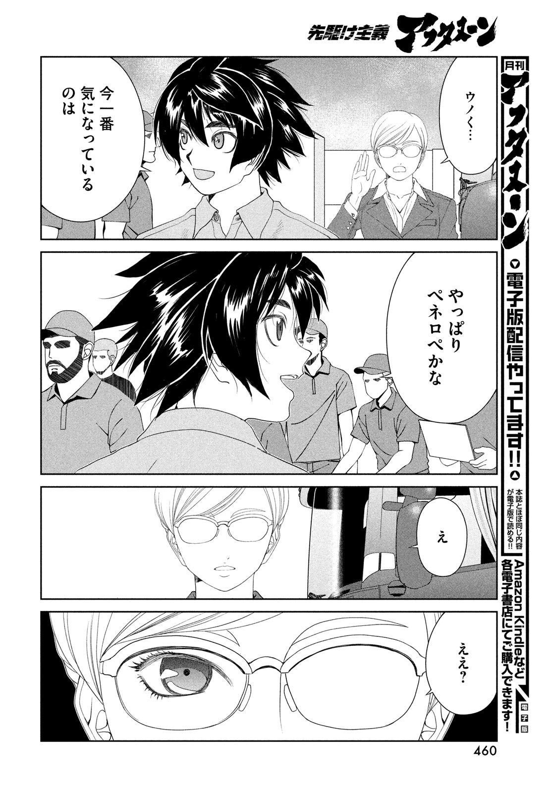 Toppu GP Chapter 111 8ページ