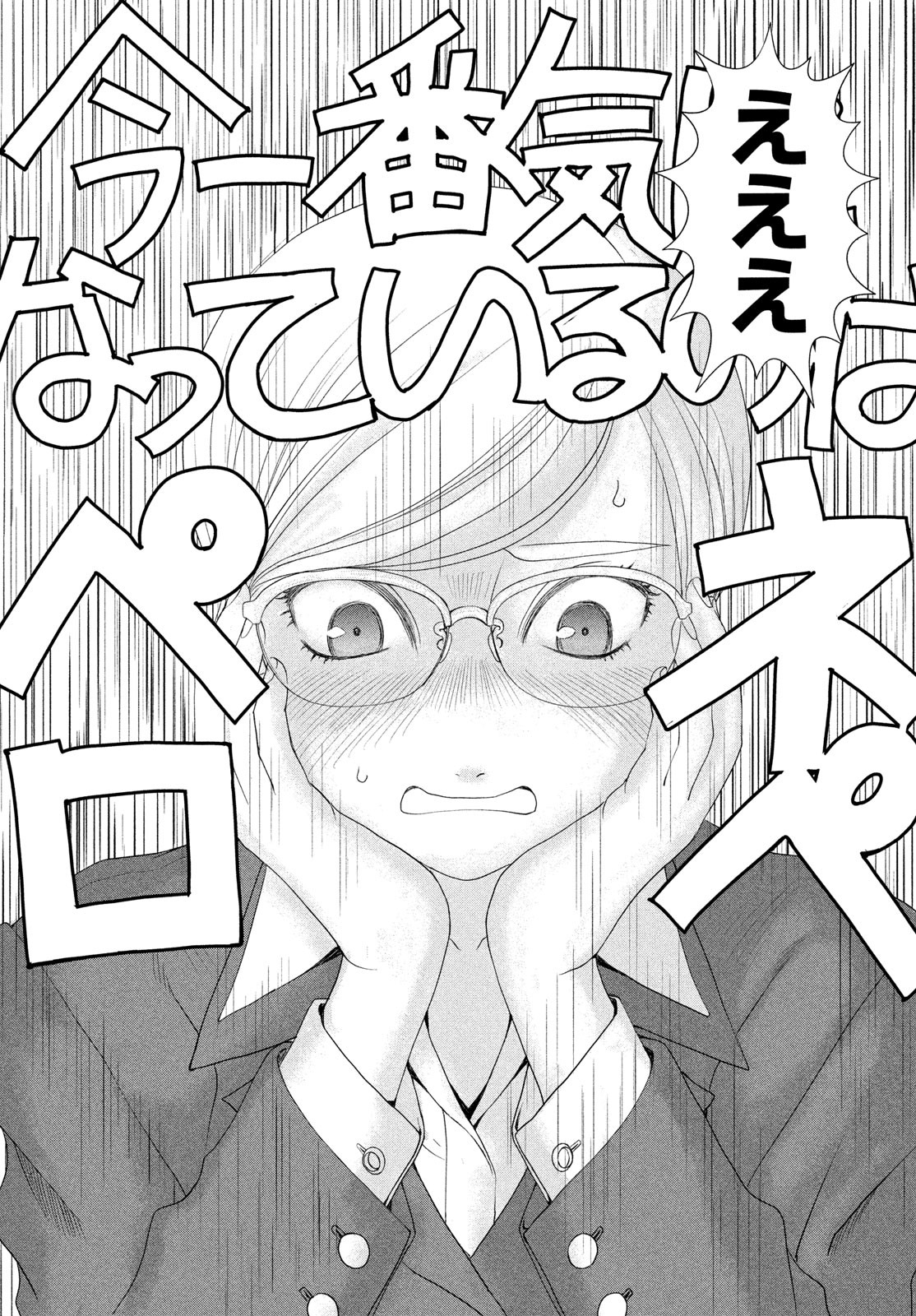 Toppu GP Chapter 111 9ページ