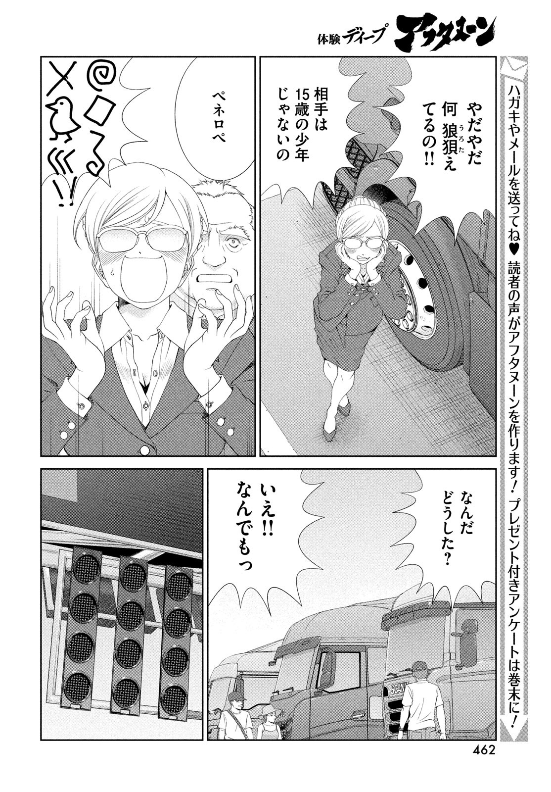 Toppu GP Chapter 111 10ページ
