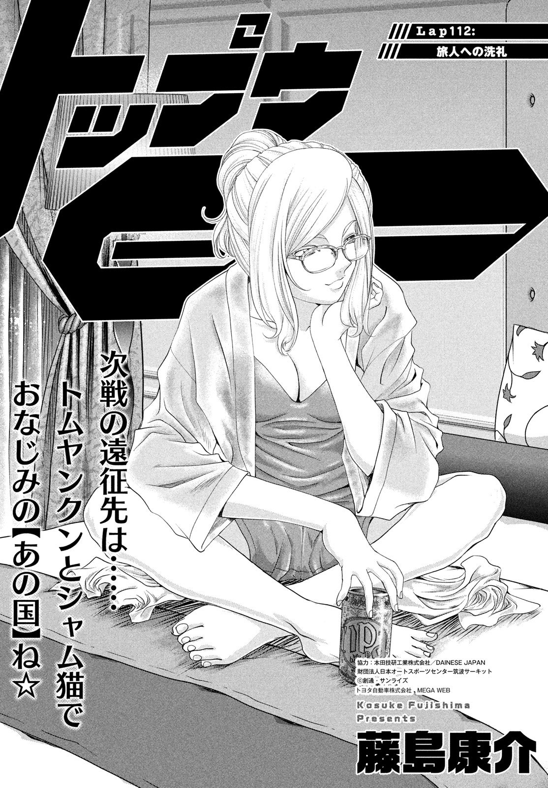 Toppu GP Chapter 112 1ページ