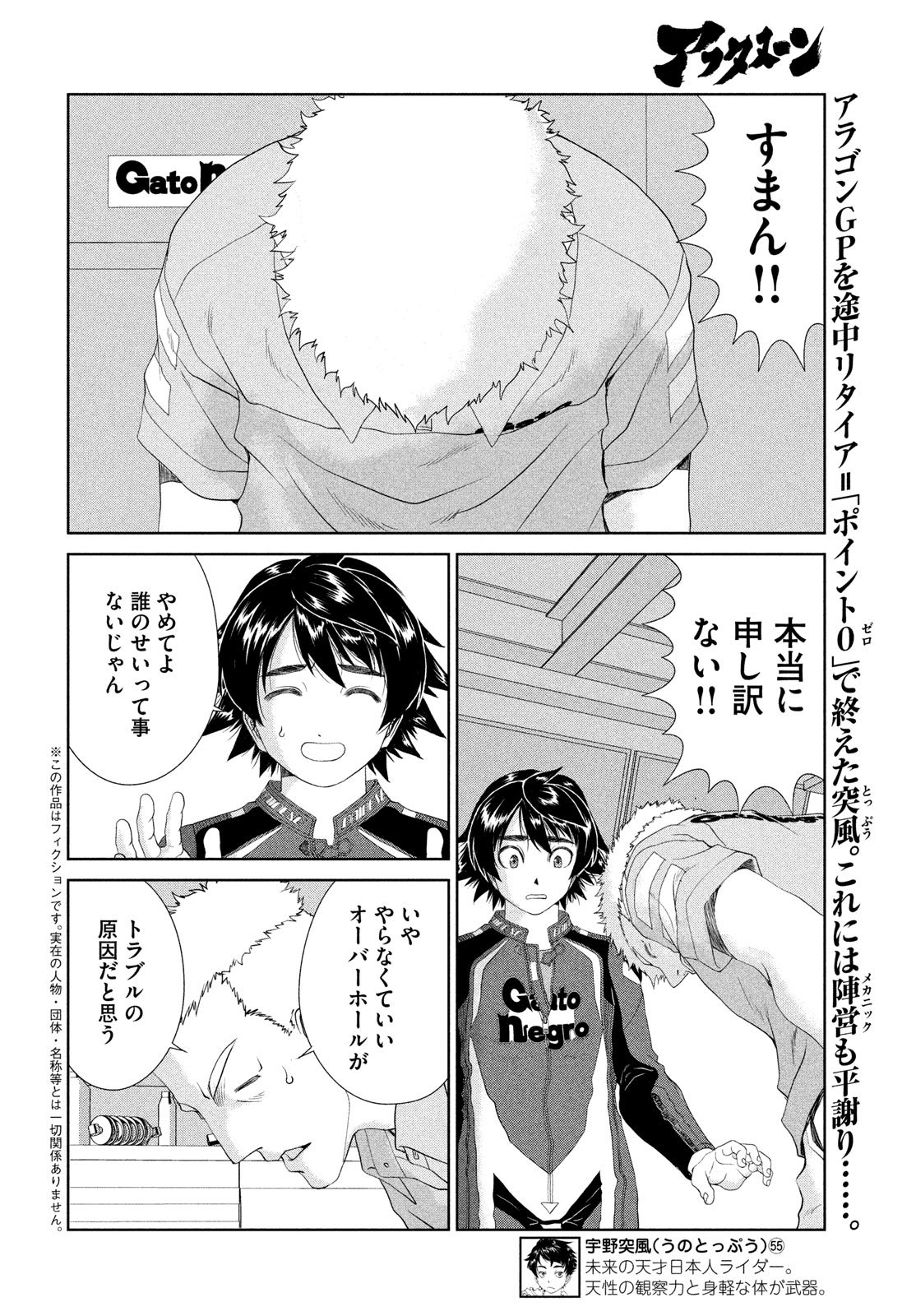 Toppu GP Chapter 112 2ページ