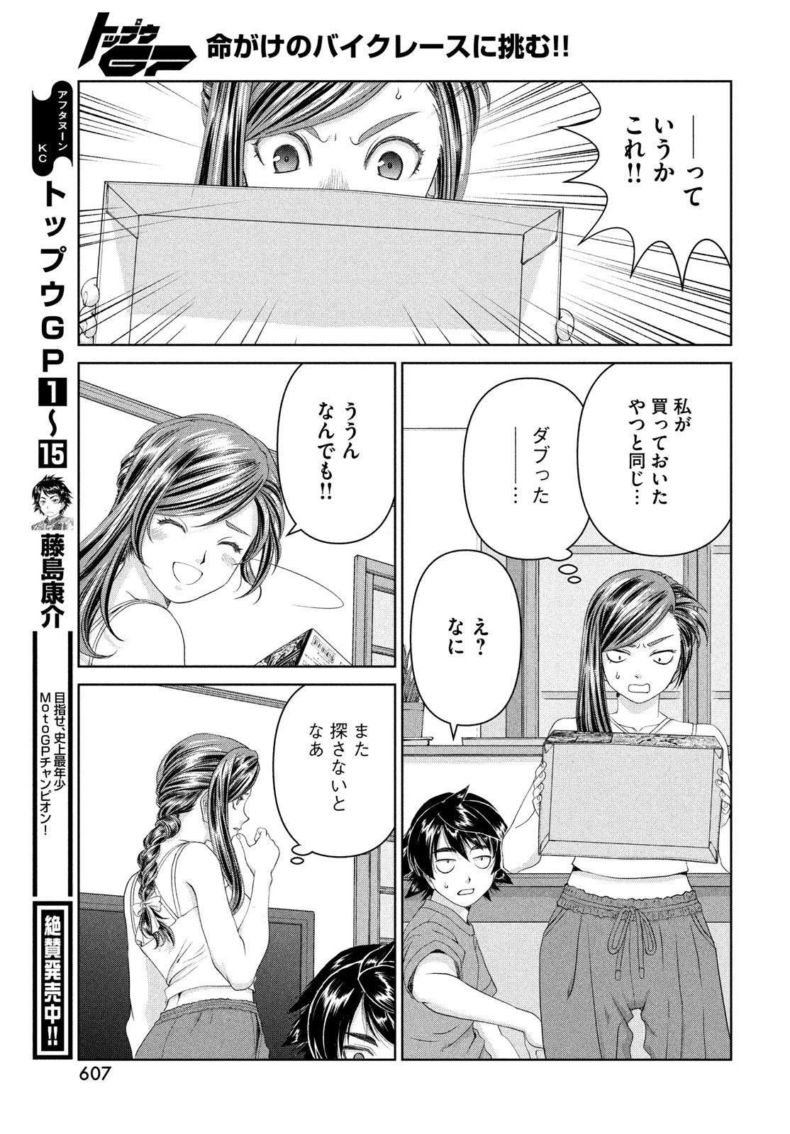 Toppu GP Chapter 112 11ページ