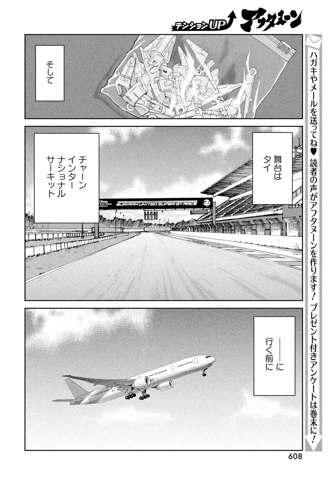 Toppu GP Chapter 112 12ページ
