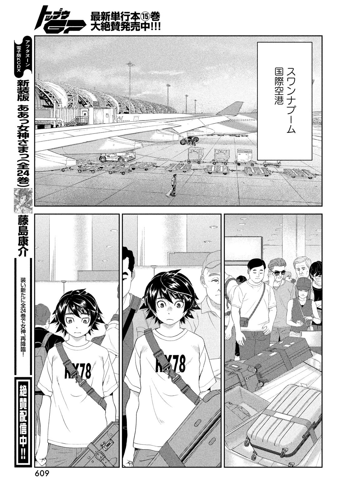 Toppu GP Chapter 112 13ページ