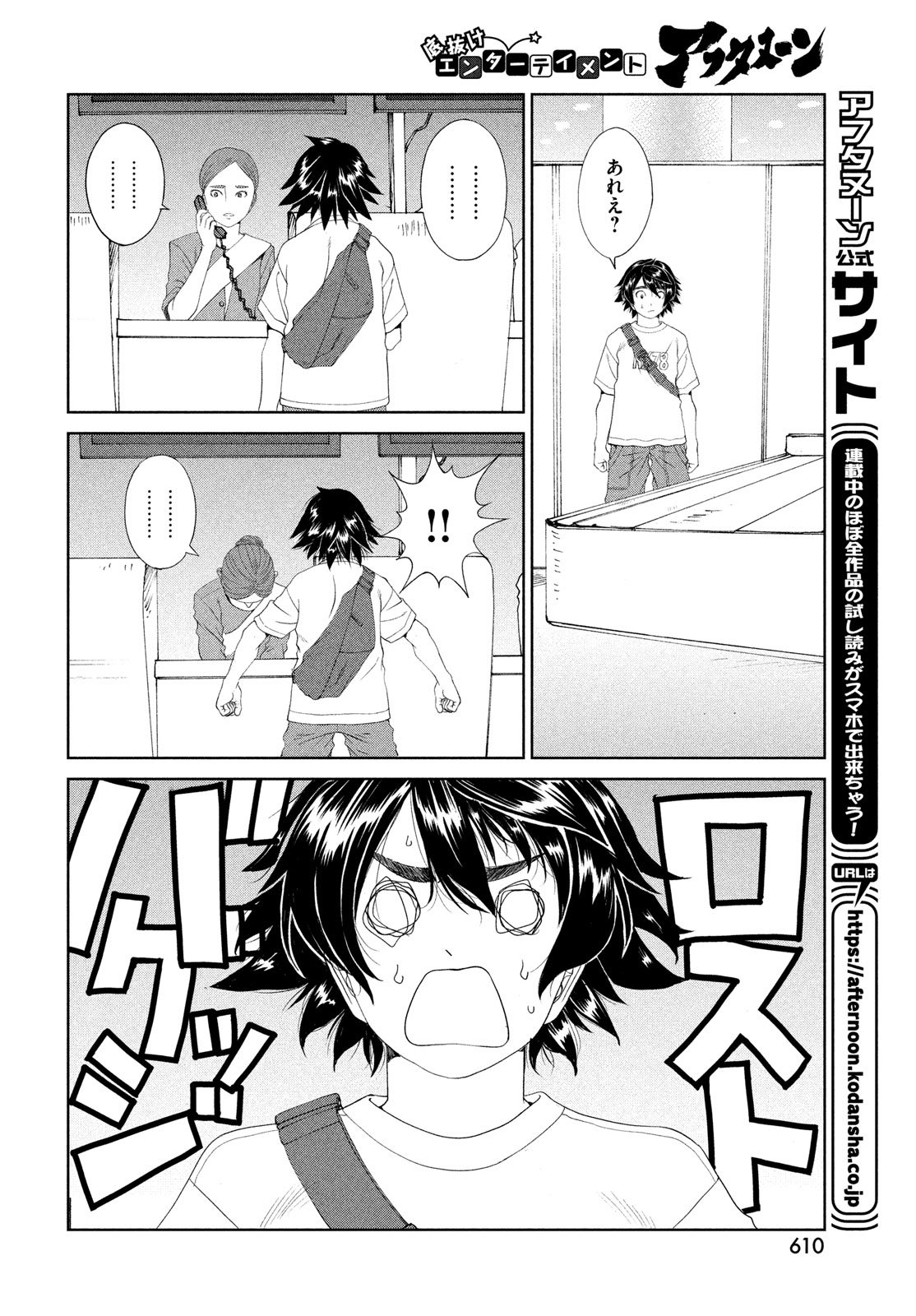 Toppu GP Chapter 112 14ページ