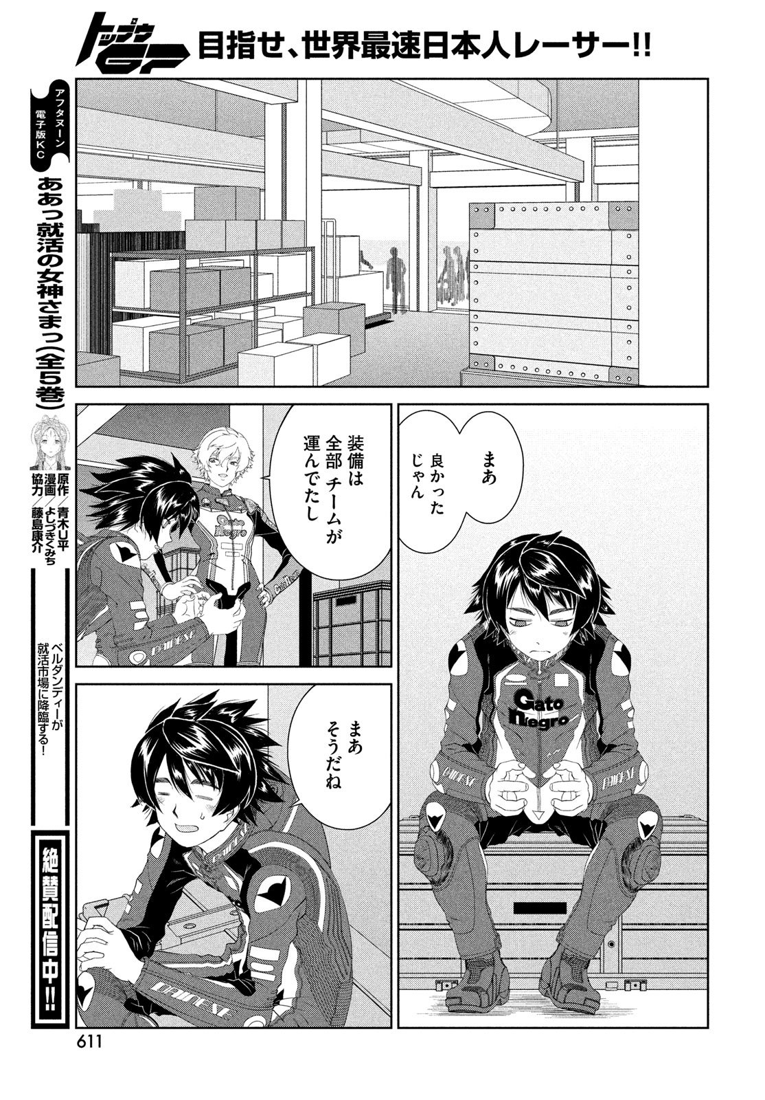 Toppu GP Chapter 112 15ページ
